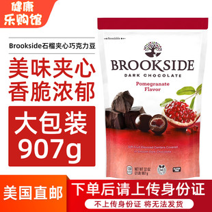 美国直邮 Brookside贝客诗夹心蓝莓酱巧克力豆石榴果酱糖果豆907g