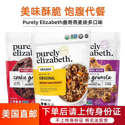 PURELYELIZABETH蓝莓巧克力燕麦