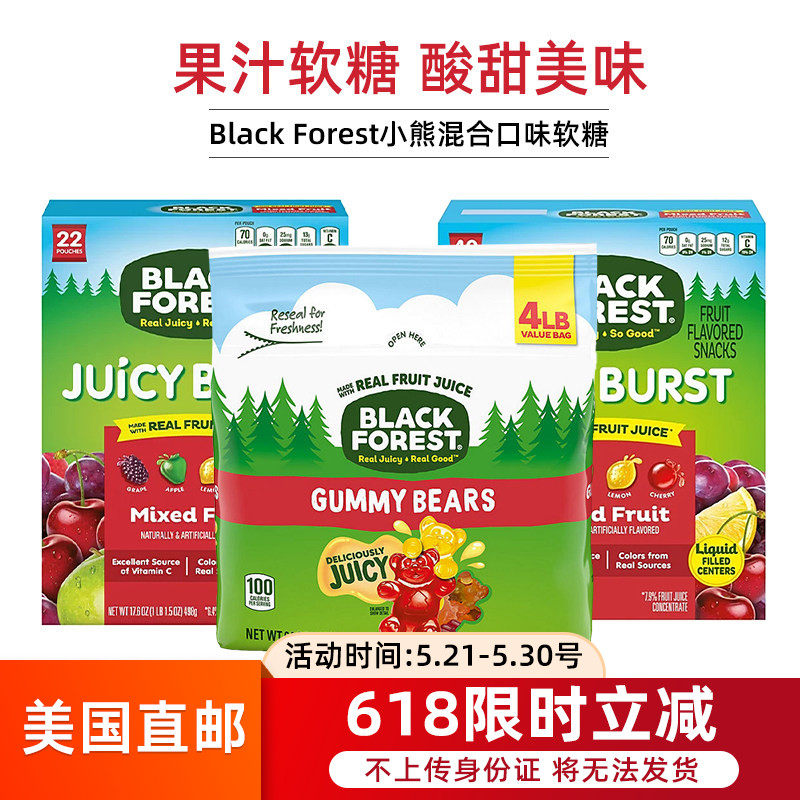 美国直邮Black Forest黑森林水果小熊软糖心型果汁软糖498g/1.8kg