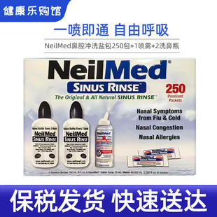 现货美国NeilMed鼻腔冲洗盐包花粉过敏儿童成人250包1喷雾2洗鼻瓶