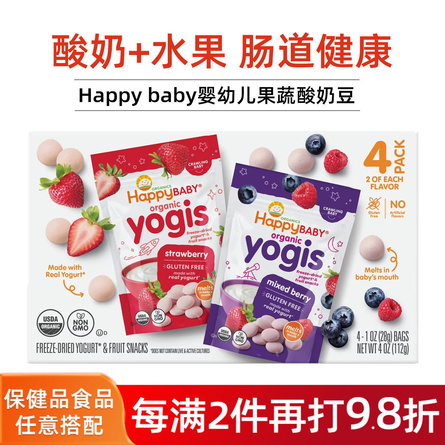 美国直邮Happy baby禧贝宝宝有机果蔬溶豆酸奶豆婴儿奶豆含益生菌