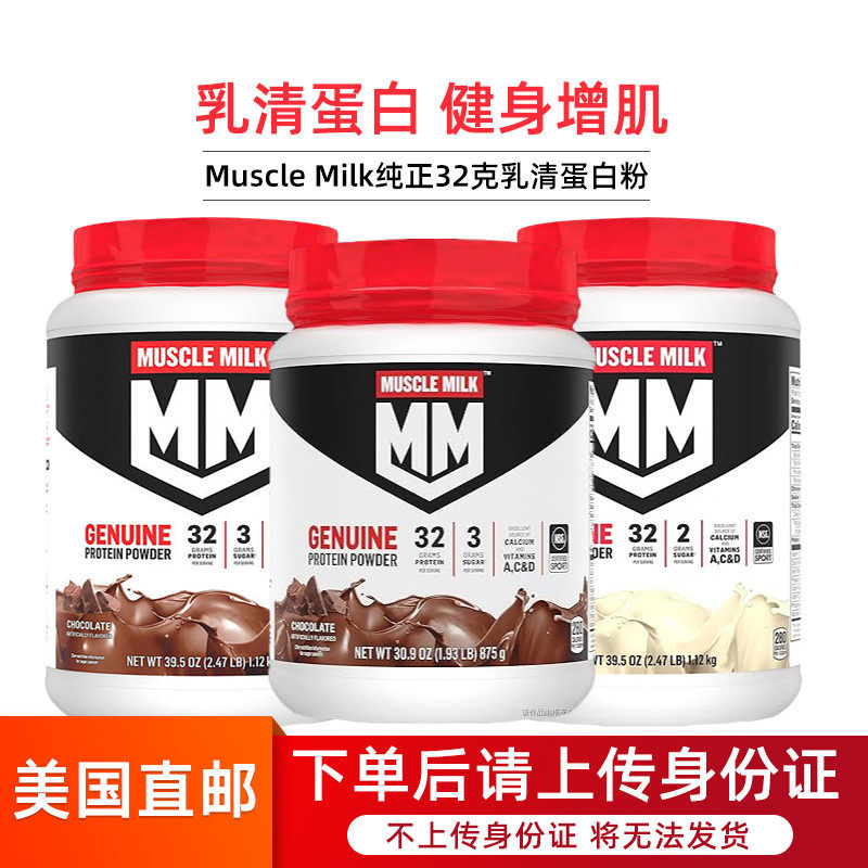 美国直邮Muscle Milk纯正32g牛奶乳清蛋白粉男女健身增肌粉1.12kg