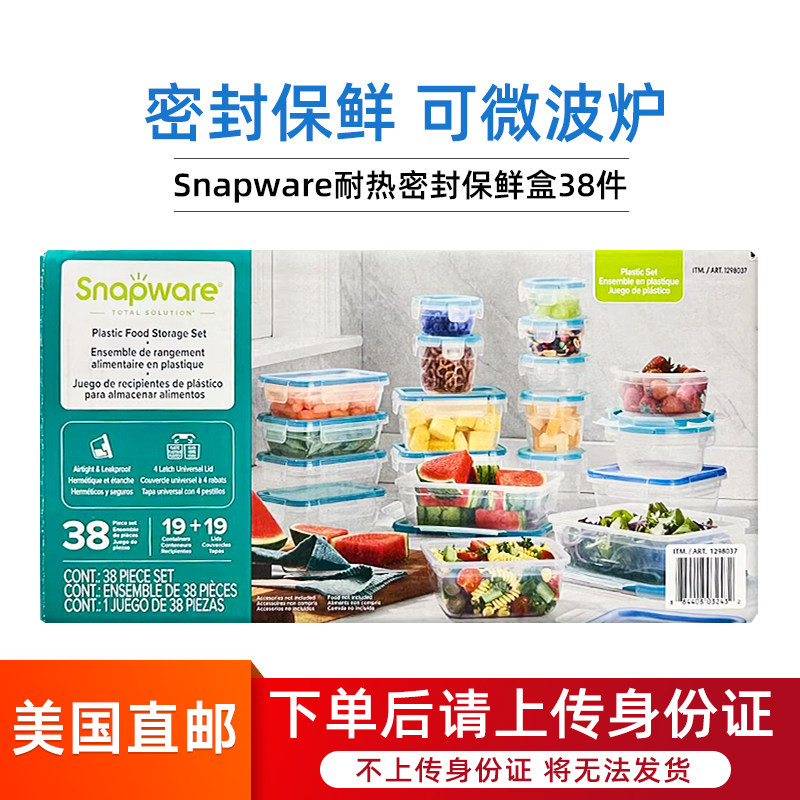 美国直邮snapware防漏保鲜盒图片