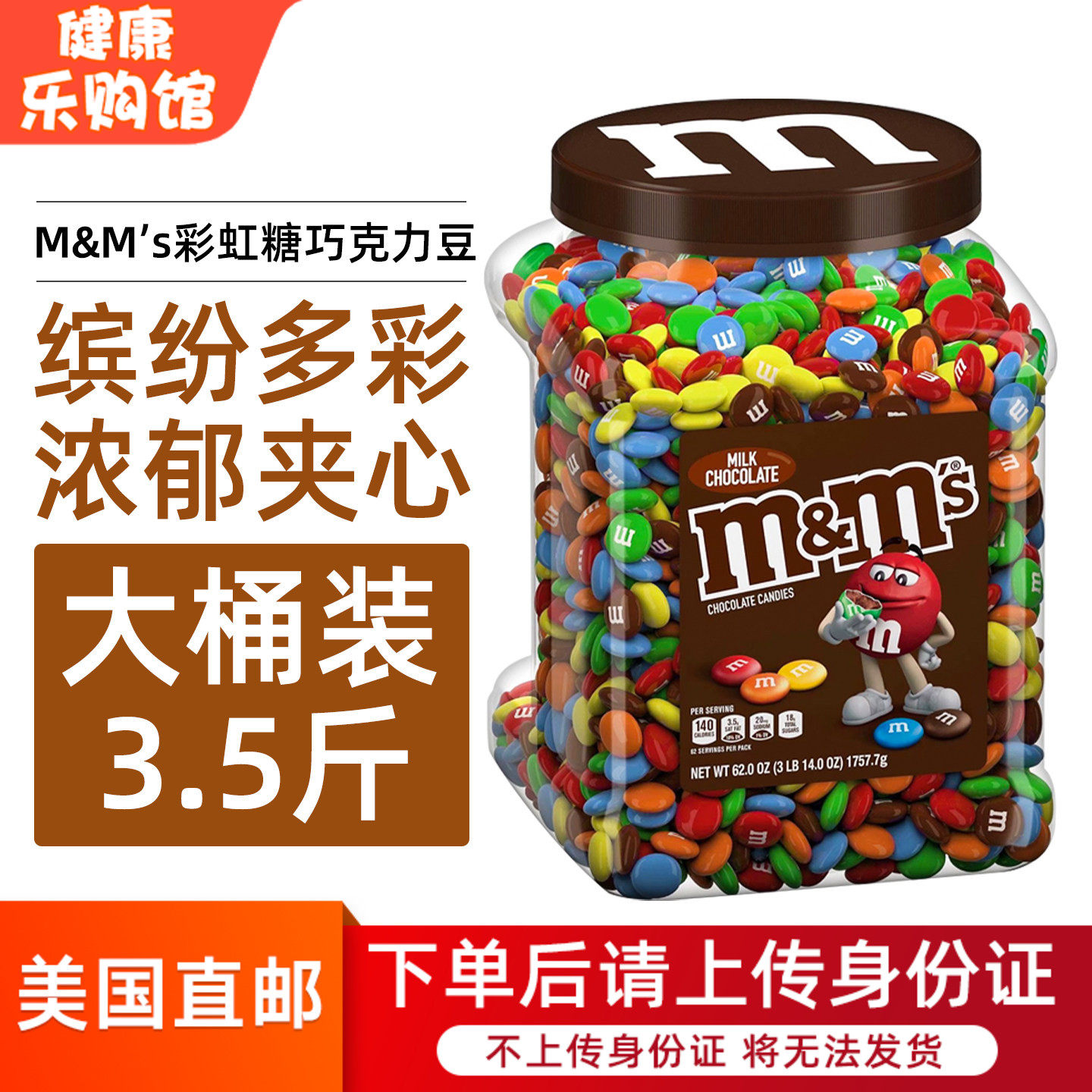 大罐MM豆牛奶巧克力豆夹心彩虹糖