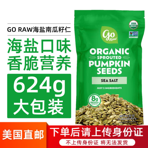 GORAW海盐南瓜籽无壳坚果仁624g