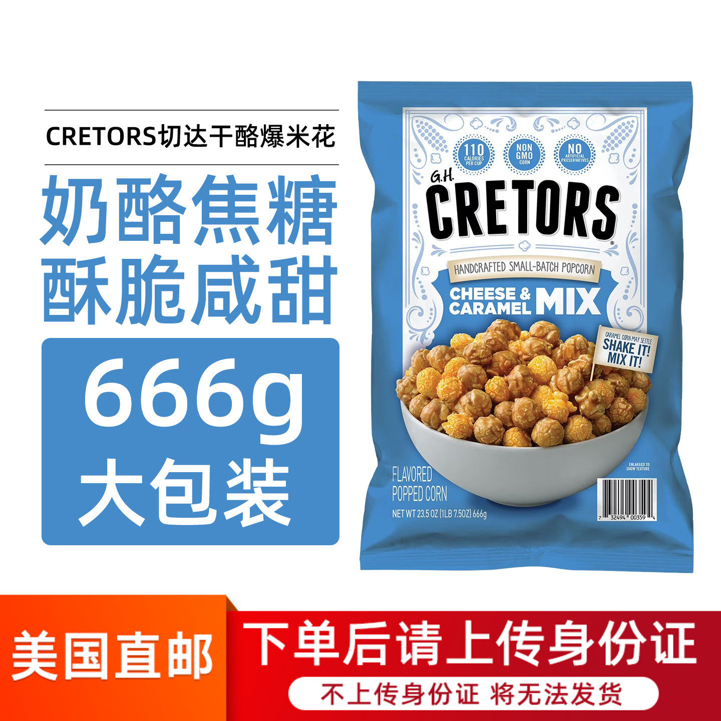 美国直邮CRETORS切达干酪爆米花焦糖奶酪咸甜进口零食666g非油炸