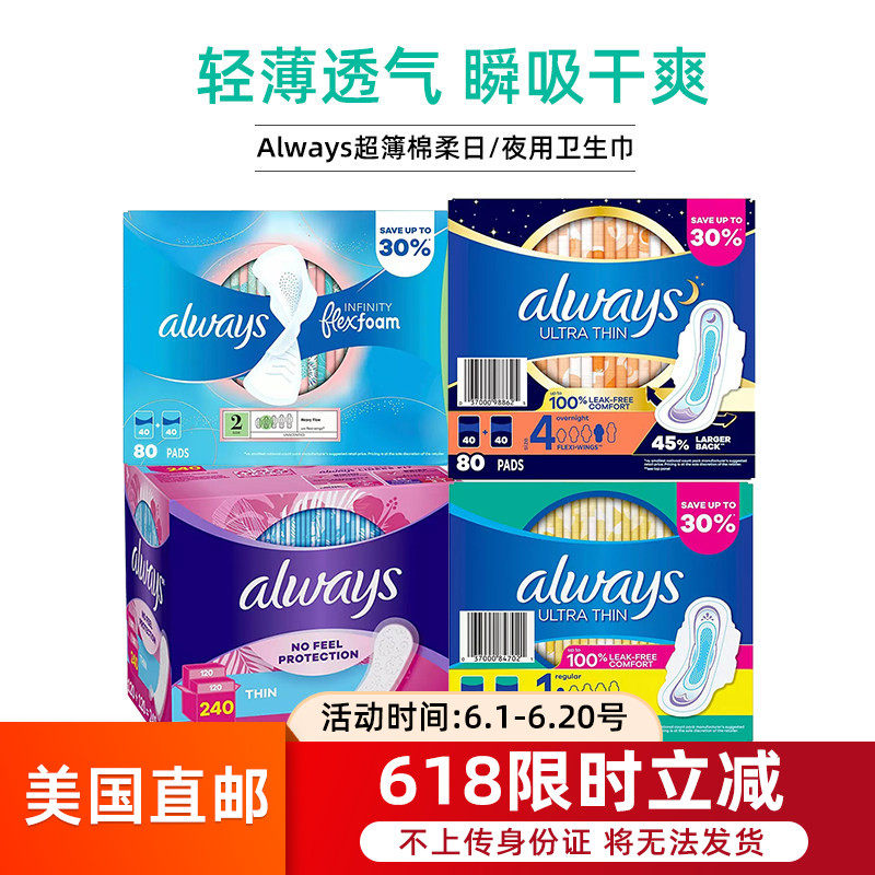 美国直邮 Always欧维丝超簿棉柔卫生巾干爽日夜用护垫姨妈巾54片