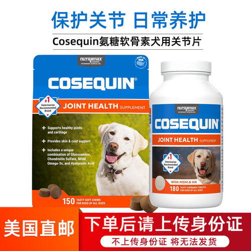 Cosequin狗氨糖软骨素MSM咀嚼片