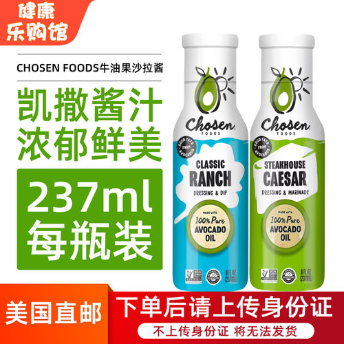 CHOSENFOODS牧场牛油果油沙拉酱