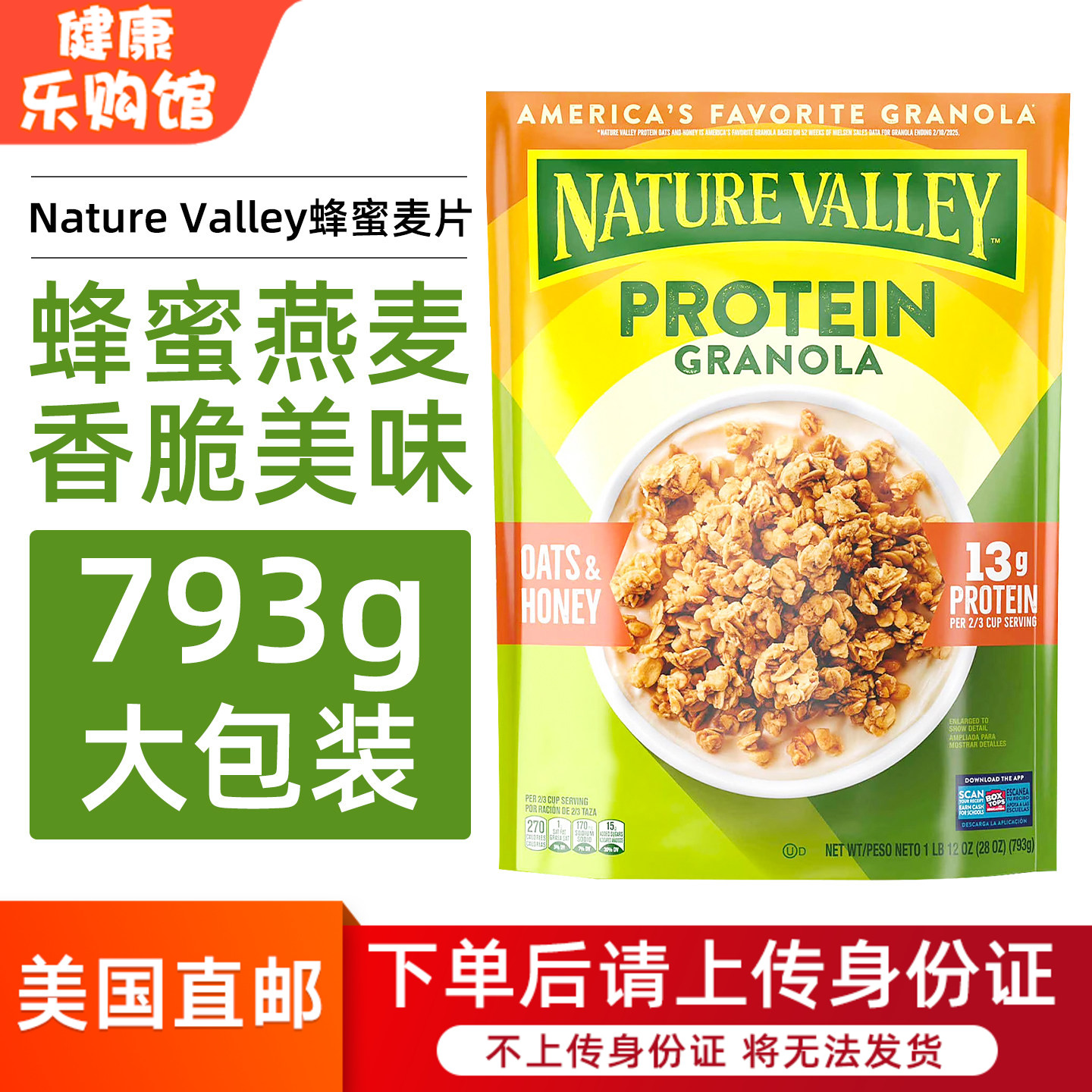 NatureValley蜂蜜蛋白燕麦麦片图片