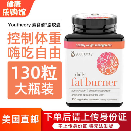 YOUTHEORY素食燃*脂胶囊健身纤体