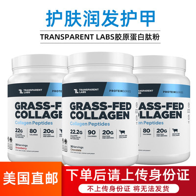 美国直邮TRANSPARENT LABS水解胶原蛋白肽粉膳食补充剂养肤护甲