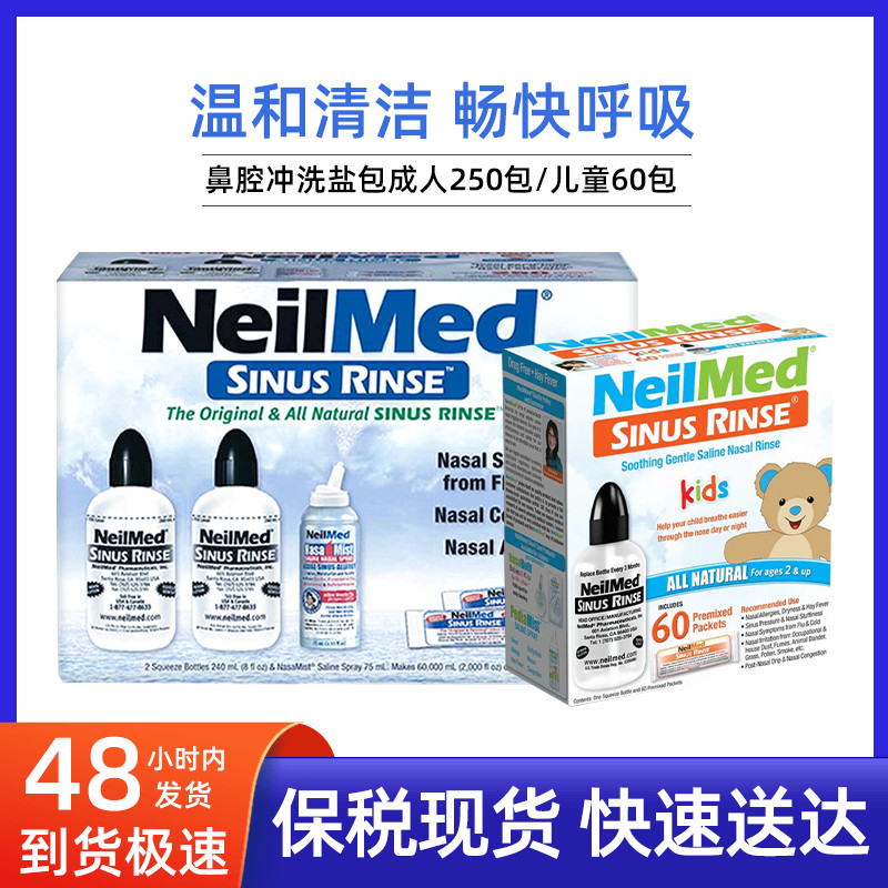 现货NeilMed儿童成人鼻腔冲洗盐