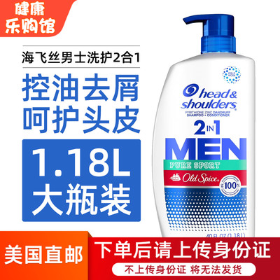 美国直邮HEAD&SHOULDERS海飞丝男士洗护2合1去屑滋养洗发水1.18L