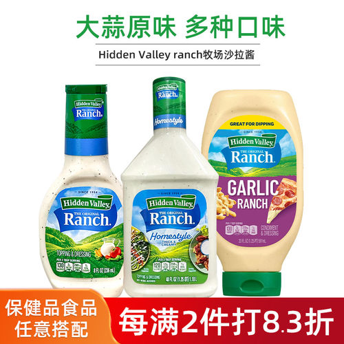 美国Hidden牧场蔬菜沙拉酱调味品