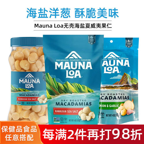 美国MaunaLoa无壳海盐夏威夷果