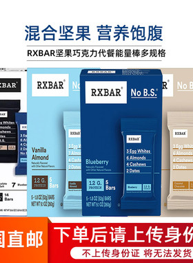 美国直邮RXBAR椰子杏仁香草蓝莓巧克力坚果能量棒健身代餐5条260g