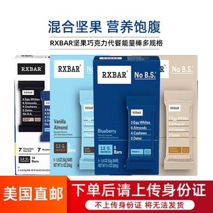 美国直邮RXBAR椰子杏仁香草蓝莓巧克力坚果能量棒健身代餐5条260g