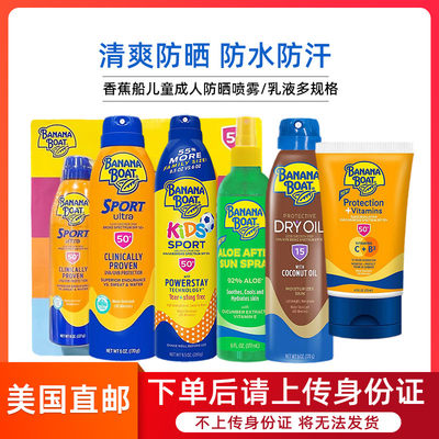 美国香蕉船SPF50身体防晒喷雾