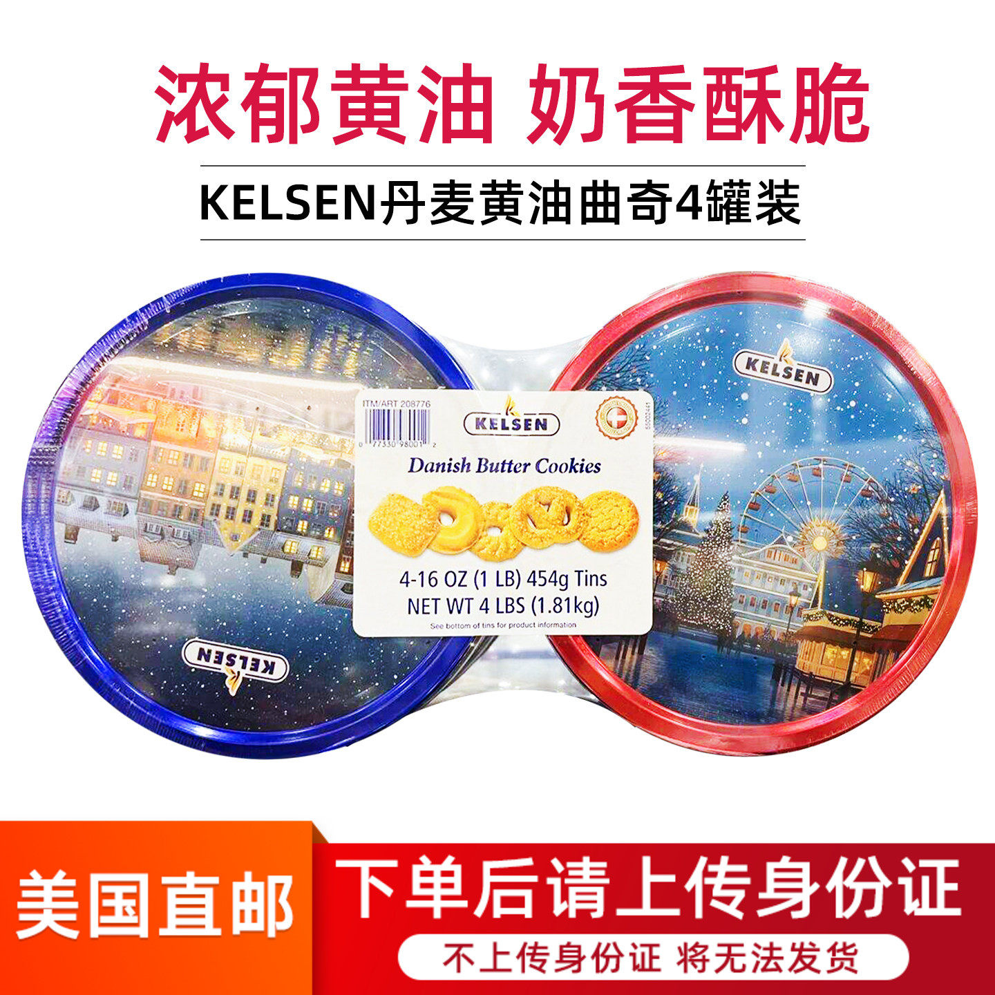 Kelsen凯尔森丹麦黄油曲奇饼干