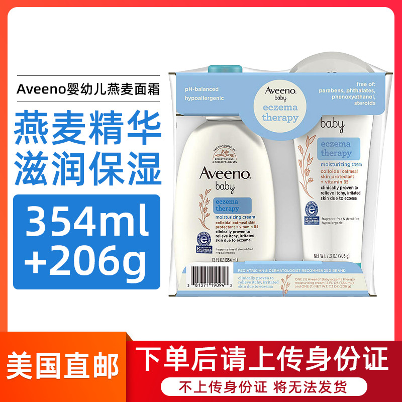 美国直邮Aveeno艾惟诺婴儿宝宝保湿乳液燕麦婴儿面霜 354ml+206g