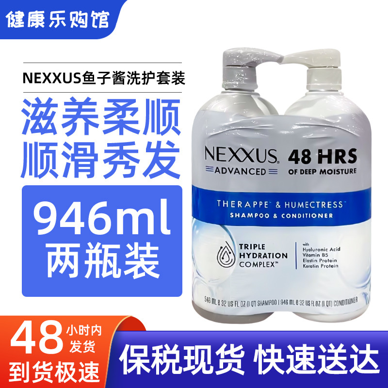 现货nexxus鱼子酱洗发水护发素