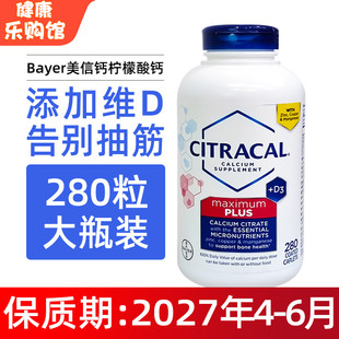 美国直邮Bayer拜耳Citracal美信钙柠檬酸钙VD3中老年成人钙280粒