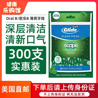 清洁牙齿OralB/欧乐B薄荷牙线