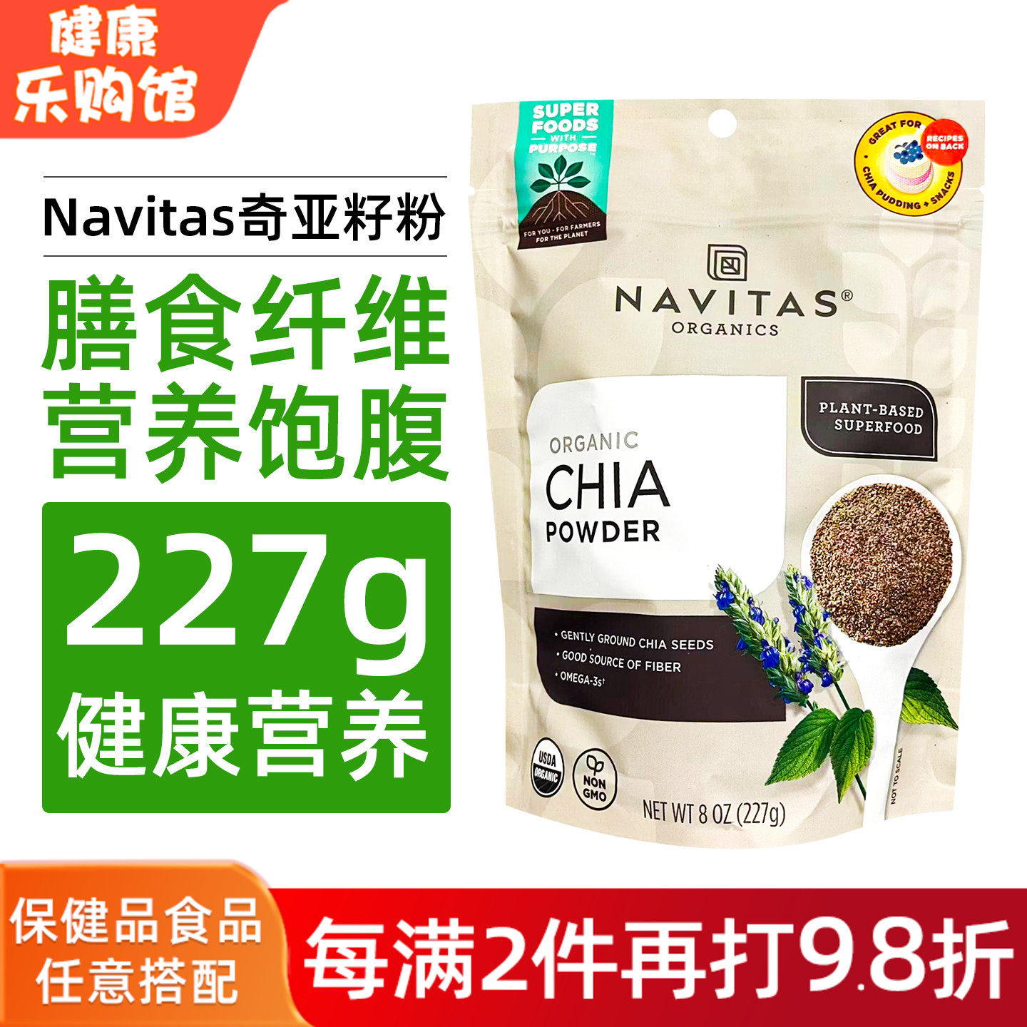 美国直邮Navitas奇亚籽粉无糖欧米伽高纤维低碳生酮代餐冲饮227g - 实物图