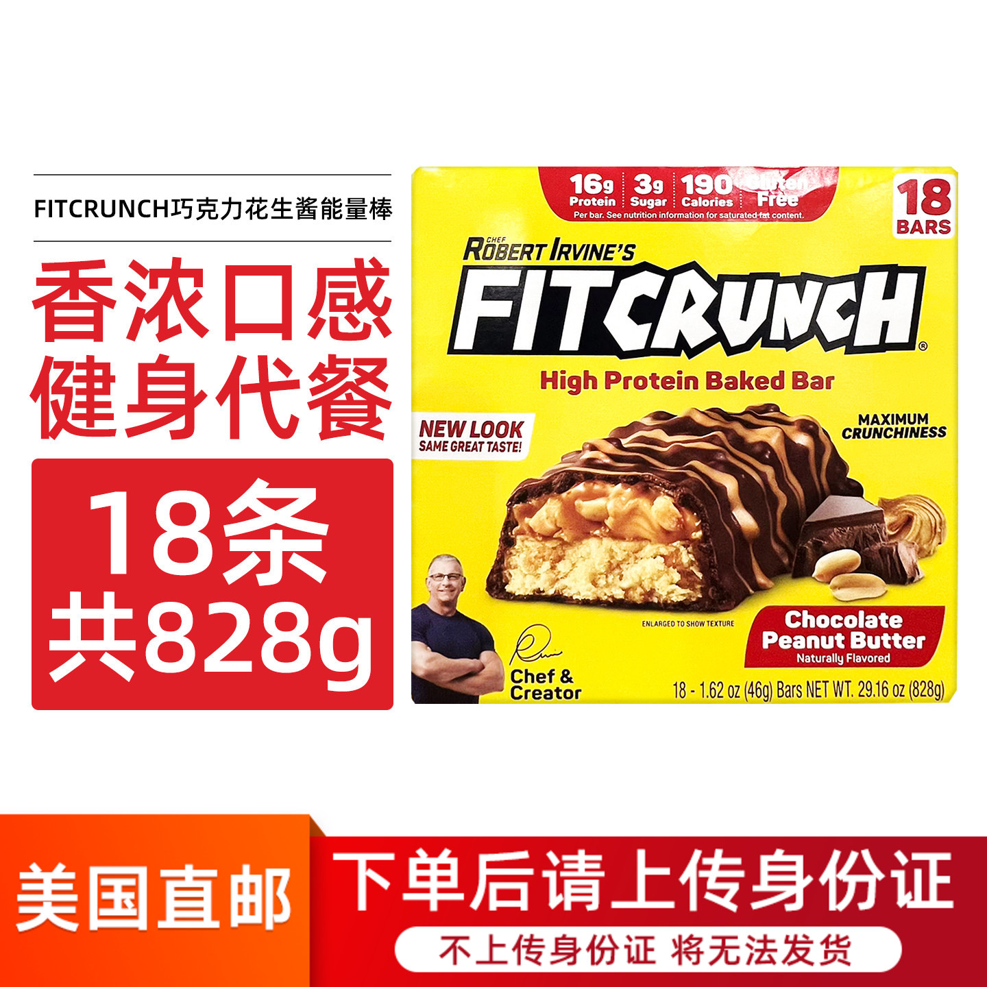 FITCRUNCH巧克力花生酱能量棒