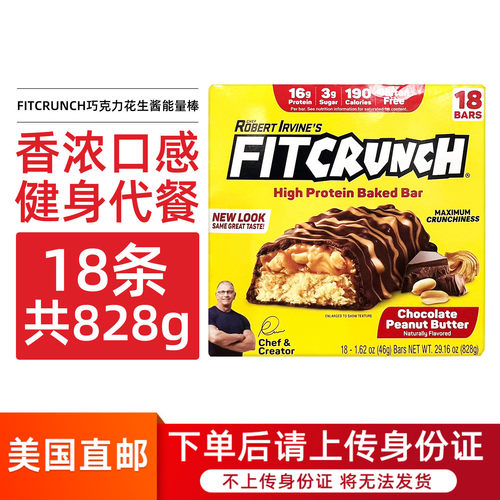 FITCRUNCH巧克力花生酱能量棒