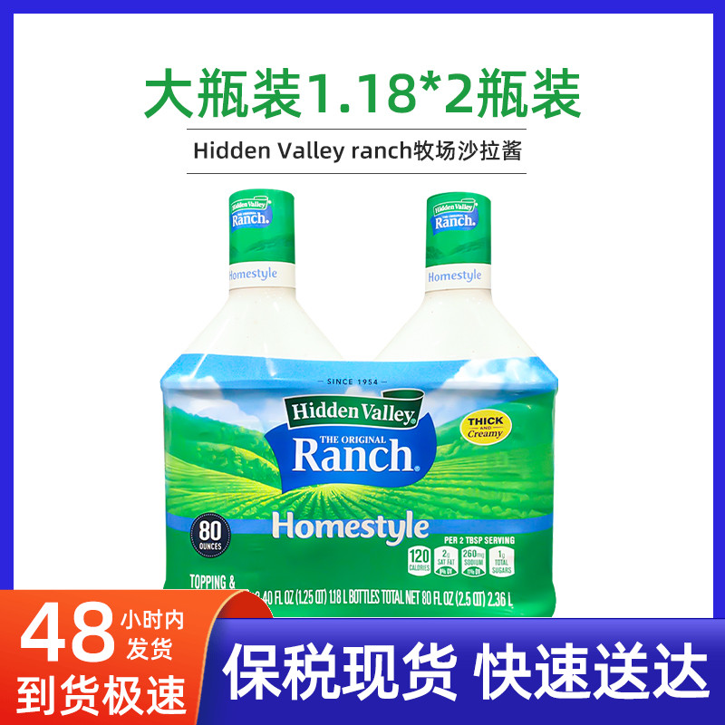 保税现货美国Hidden Valley ranch牧场蔬菜色拉沙拉水果调味酱 粮油调味/速食/干货/烘焙 沙拉/千岛/蛋黄酱/油醋汁 原图主图