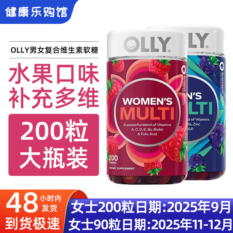现货美国 OLLY男女复合维生素软糖CE钙叶酸泛酸生物素矿物质200粒