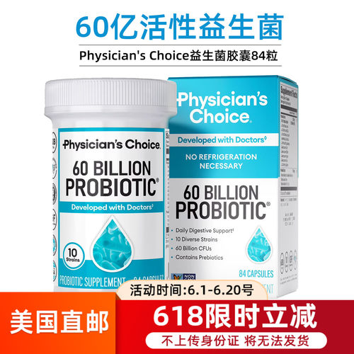 Physician'sChoice益生菌600亿