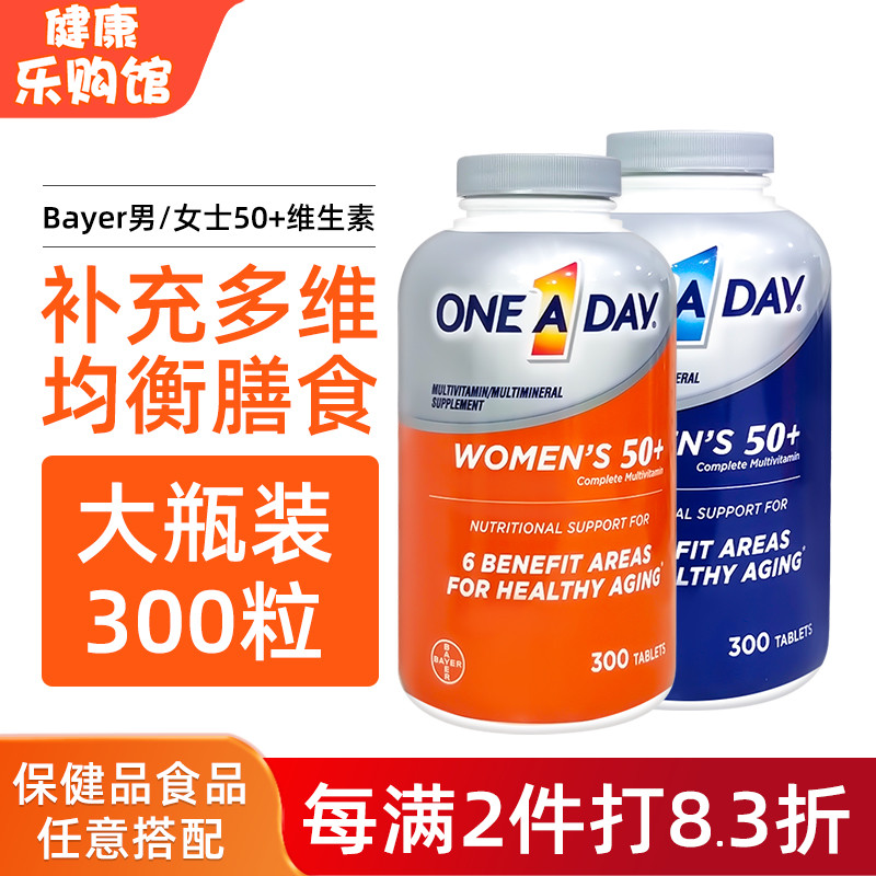 美国Bayer男性女士50+复合维生素