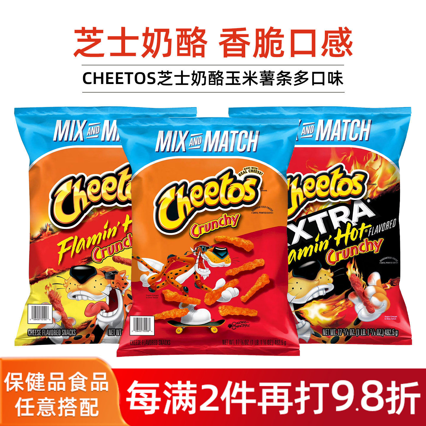 美国直邮CHEETOS奇多奶酪芝士辣味脆条玉米薯条办公室休闲零食