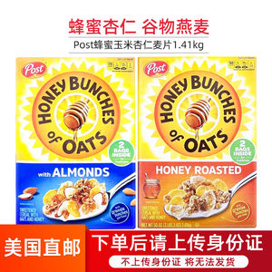 美国直邮Post Honey宝氏蜂蜜玉米杏仁谷物营养麦片早餐即食1.41kg