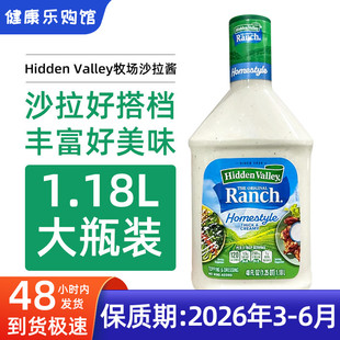 现货美国Hidden ranch牧场蔬菜色拉沙拉水果调味酱1.18L Valley