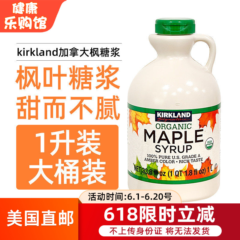 美国直邮kirkland柯克兰纯天然A级枫糖浆1升加拿大枫叶枫树糖浆1L