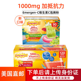美国直邮Emergen-C维生素C泡腾粉橙味树莓VC冲饮成人复合维生素