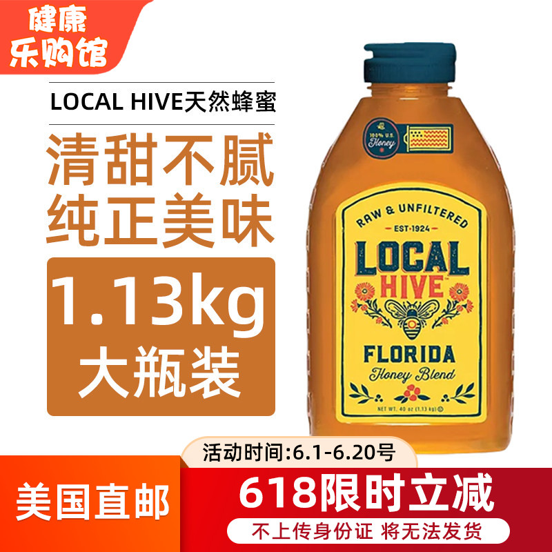 美国直邮LOCAL HIVE佛罗里达州纯天然蜂蜜冲饮未过滤无添加1.13kg