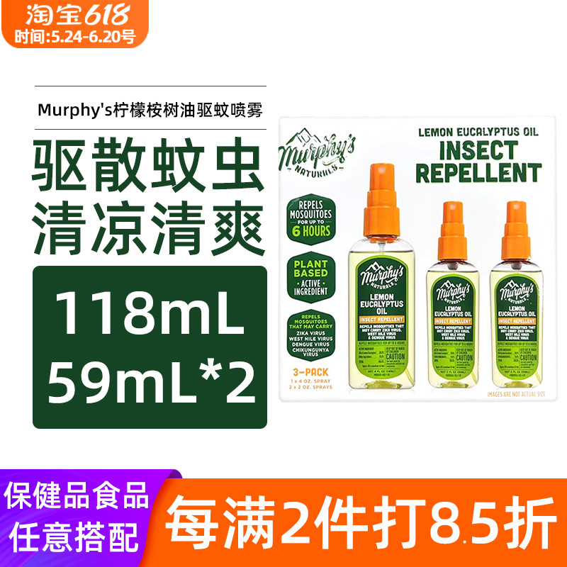 美国直邮Murphy's天然柠檬桉树油驱蚊喷雾户外防蚊虫118mL+2*59mL 户外/登山/野营/旅行用品 防虫/防蚊用品 原图主图