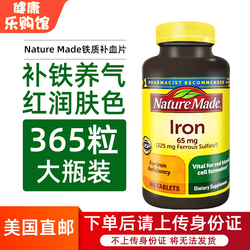美国直邮Nature Made Iron女性补铁片孕妇老人铁元素补铁剂365粒