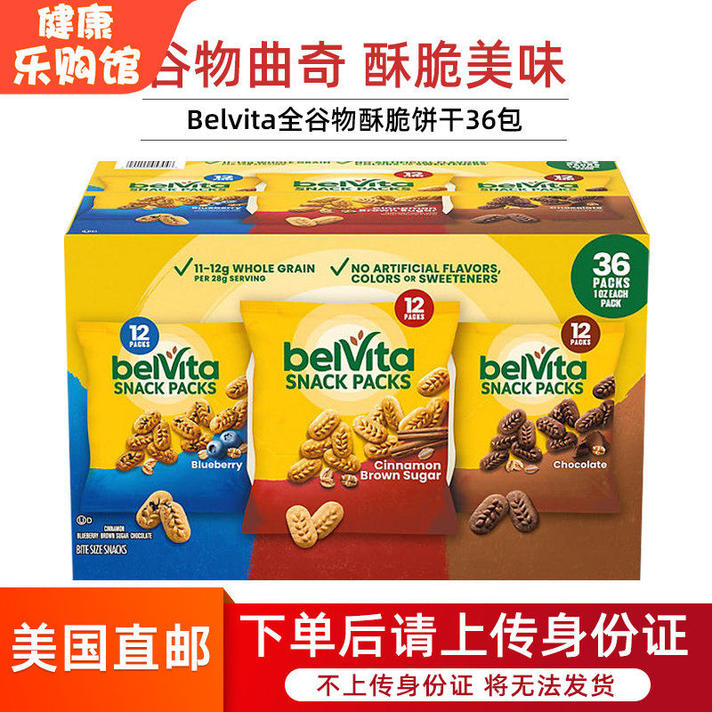 美国直邮 Belvita全谷物酥脆饼干巧克力蓝莓肉桂红糖混合口味36包