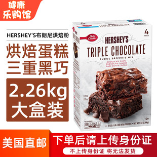 美国直邮 HERSHEY好时三重巧克力布朗尼蛋糕烘焙粉预伴粉2.26kg