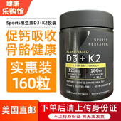 美国直邮Sports Research全素食维生素D3 K2固钙保护骨骼160粒
