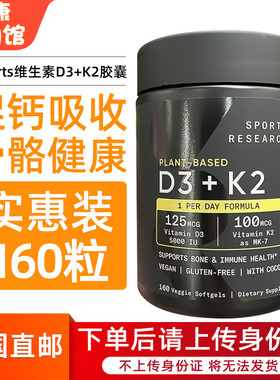 美国直邮Sports Research全素食维生素D3+K2固钙保护骨骼160粒