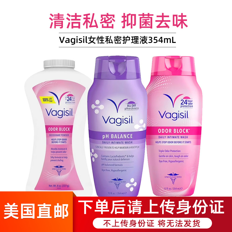 私处洗护液爽身粉Vagisil