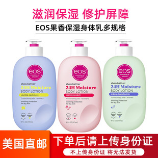 美国直邮 EOS伊欧诗保湿身体乳473ml香草羊绒石榴滋润补水润肤乳