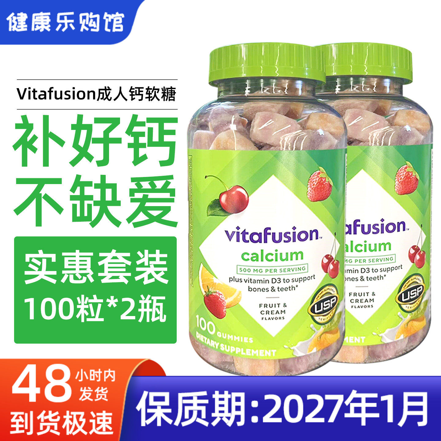 保税现货美国Vitafusion成人维生素D3钙软糖男女VD补钙100粒*2瓶